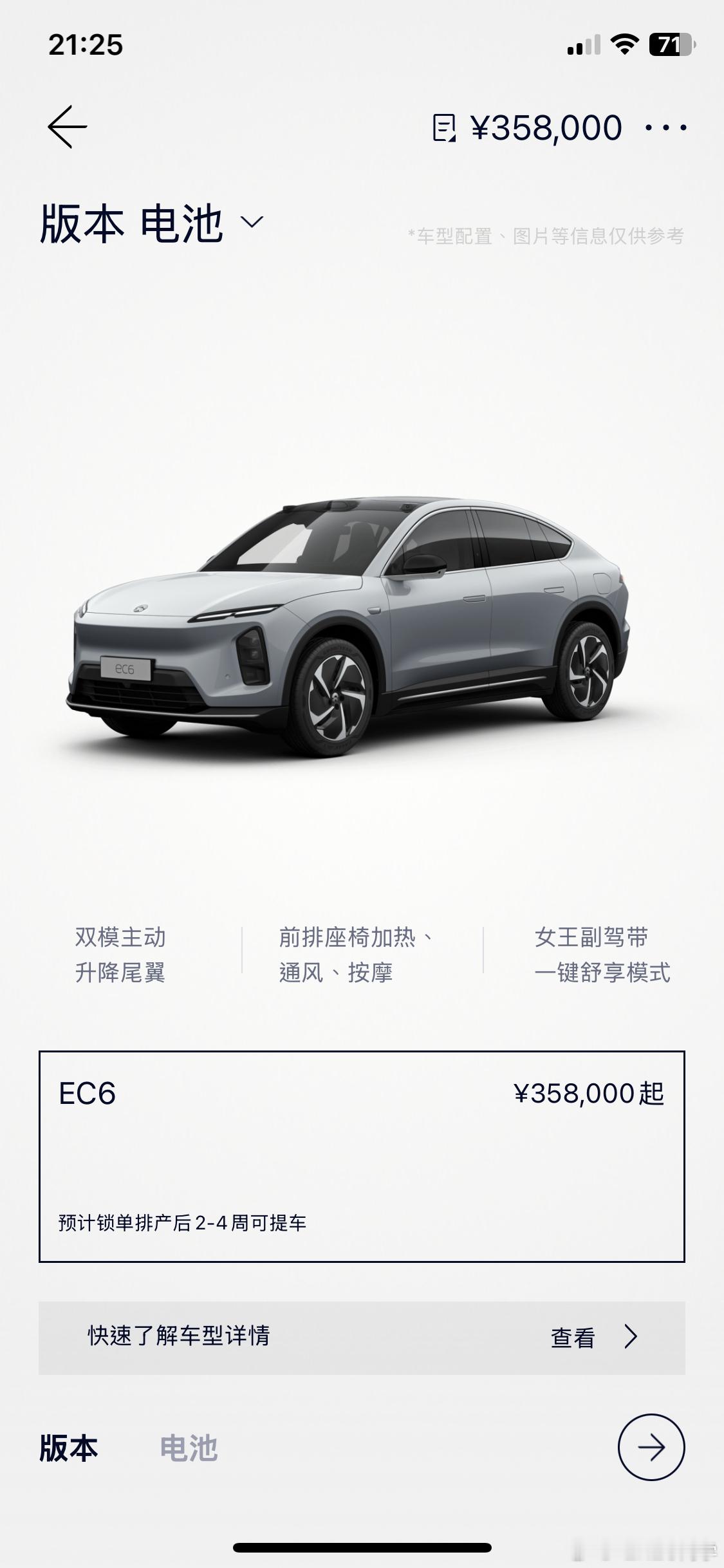 新ES633.8W新EC635.8W如果选择BaaS可以➖7W紫、