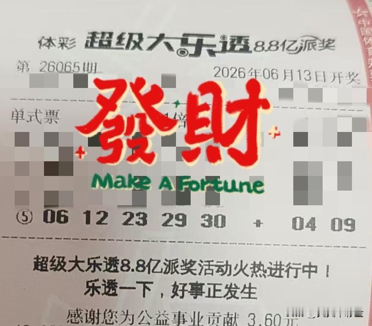 大乐透你们会守号吗【晒票票】比起失败，我更怕“我本可以”。分享大乐透第26065