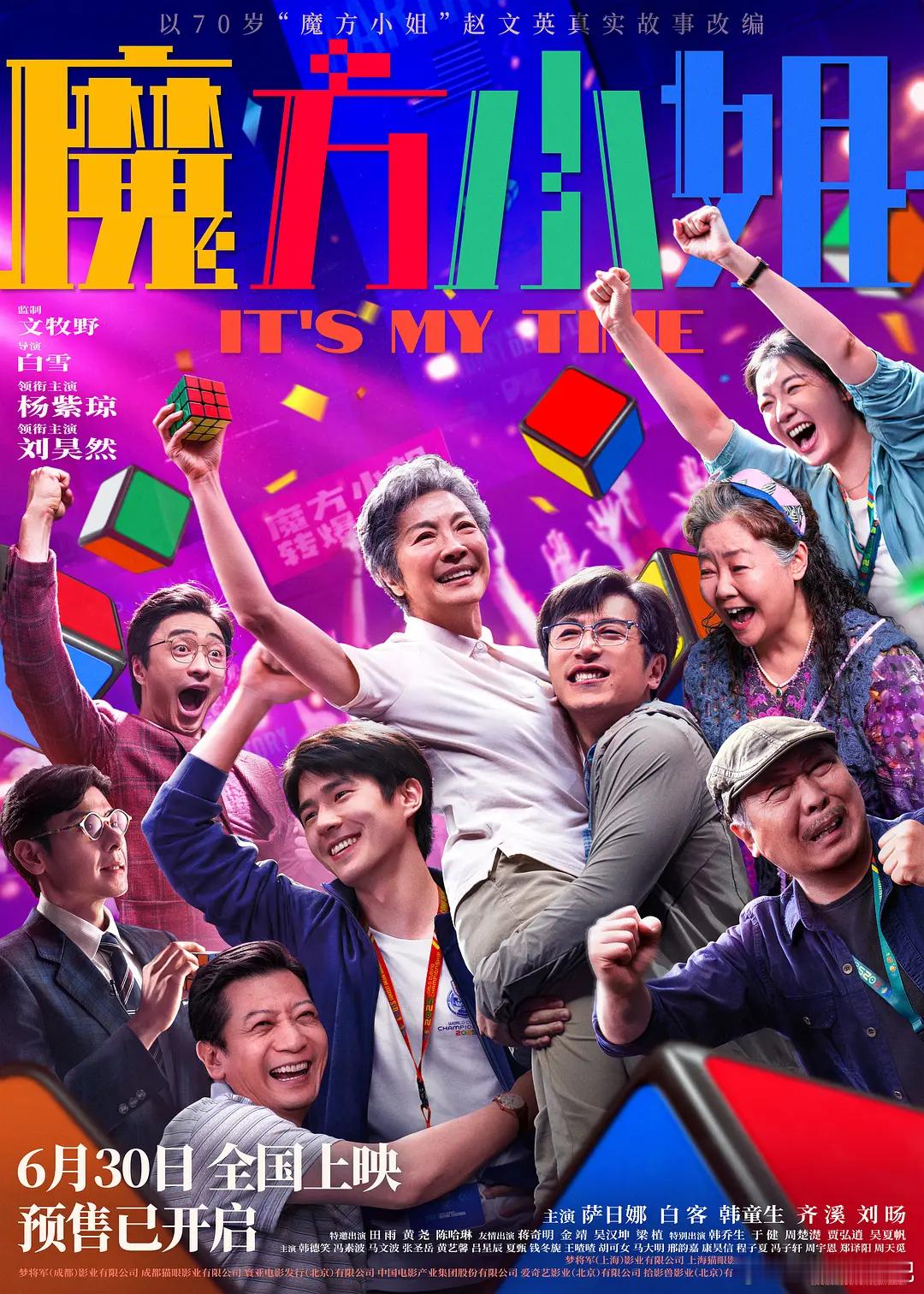 HD流媒体正式版！魔方小姐(2026)简介：“精神状态领先30年”的魔方奶奶赵