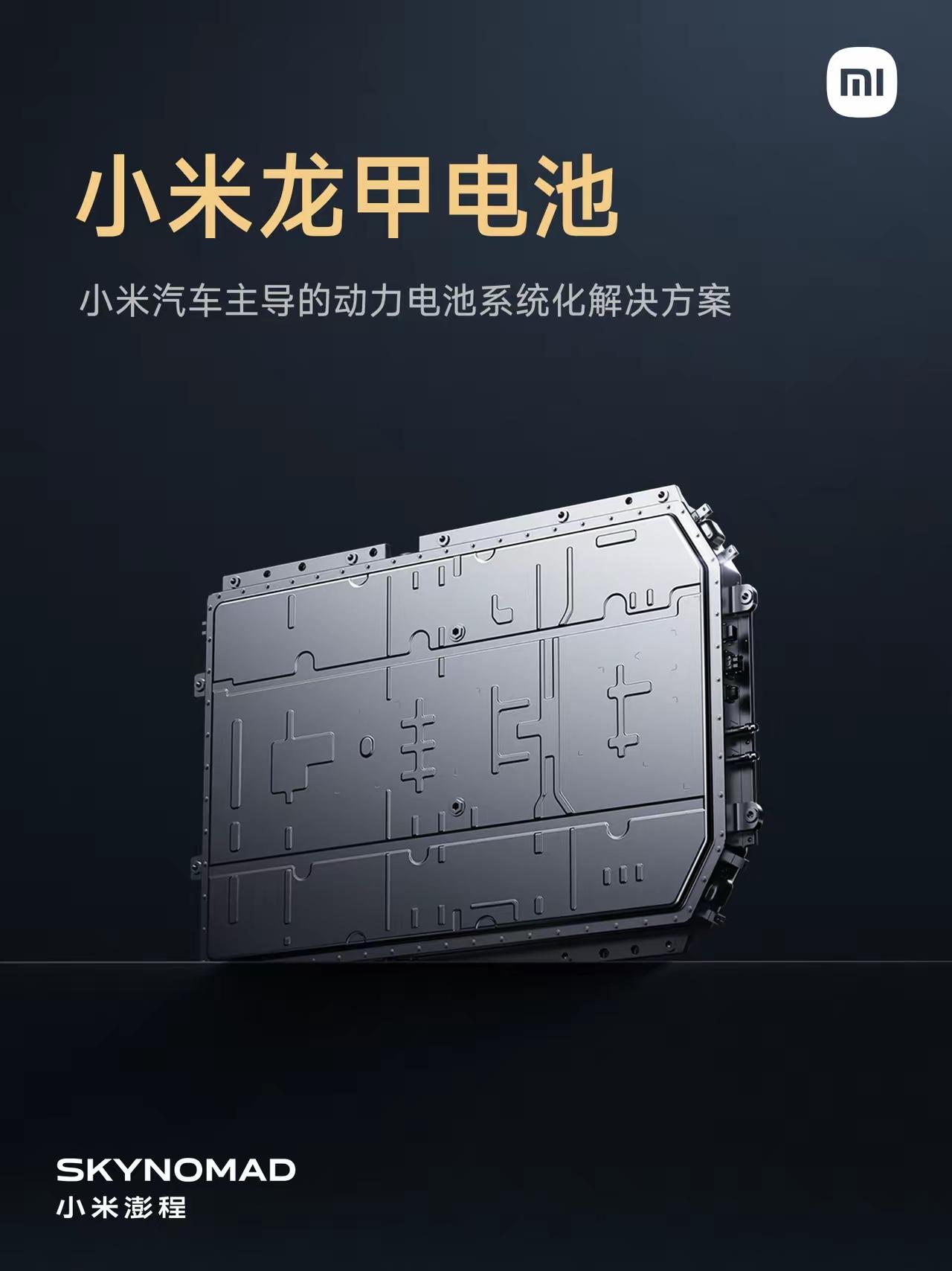小米龙甲电池，不就是欣旺达还有中创新航嘛！大家知道这两个品牌的电池搭载的车型一般