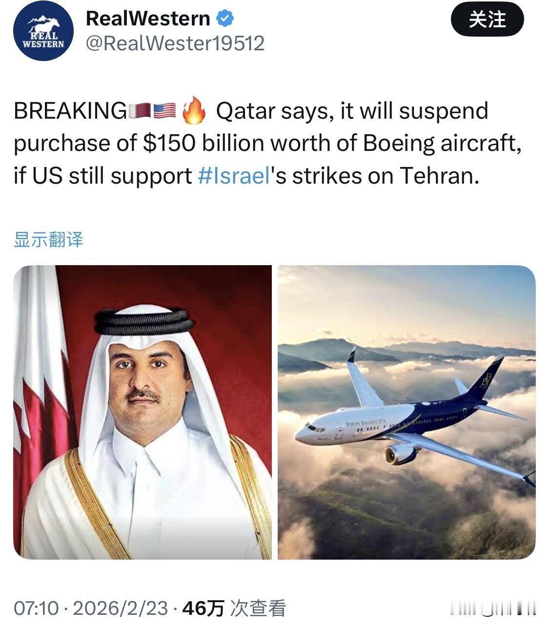 突发新闻：卡塔尔表示，如果美国继续支持以色列对德黑兰的袭击，卡塔尔将暂停购买价值