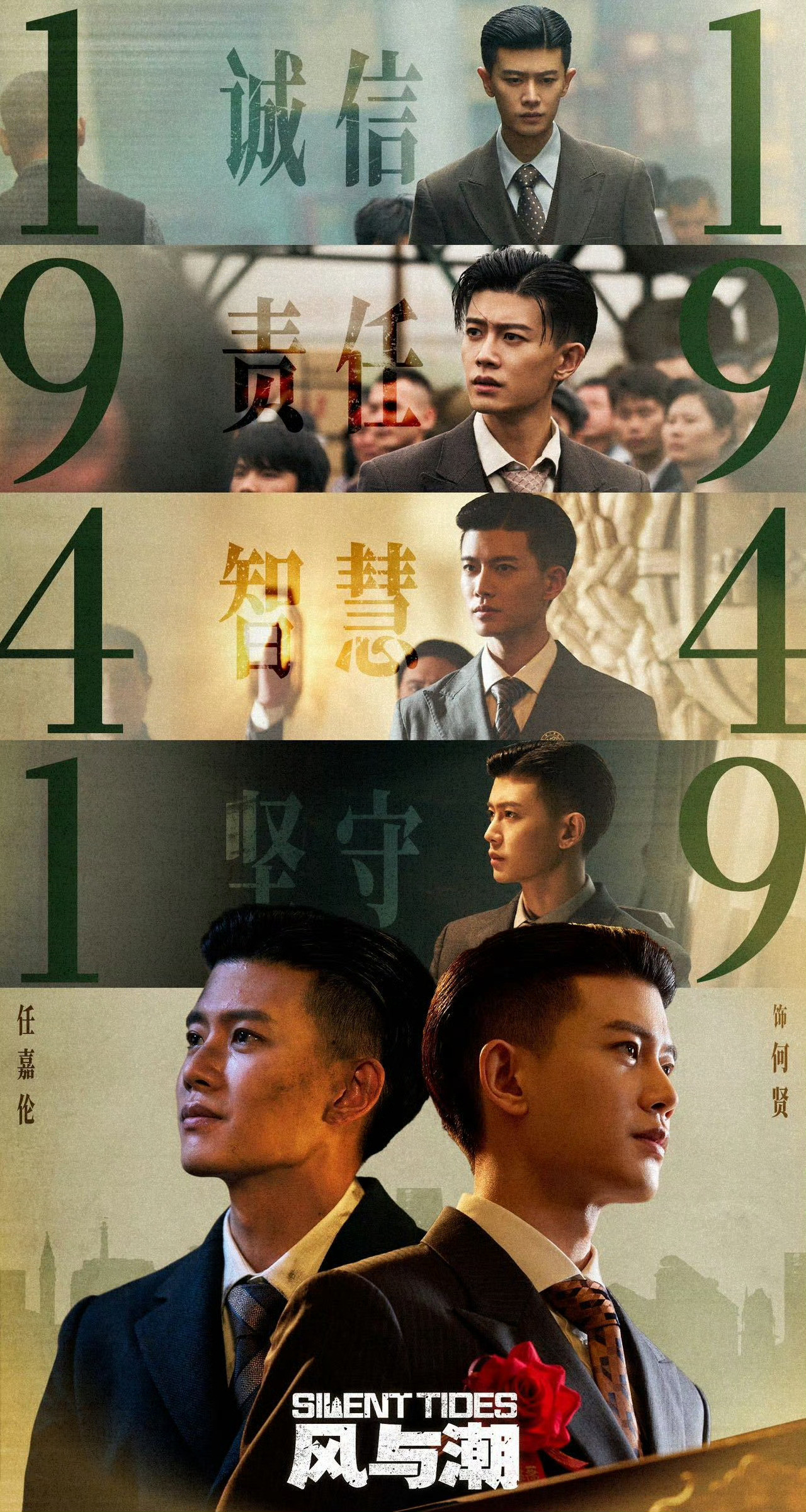 任嘉伦风与潮收官风与潮风卷潮涌遇见你，以身为火，以命为信，贤哥🫡任嘉伦风与