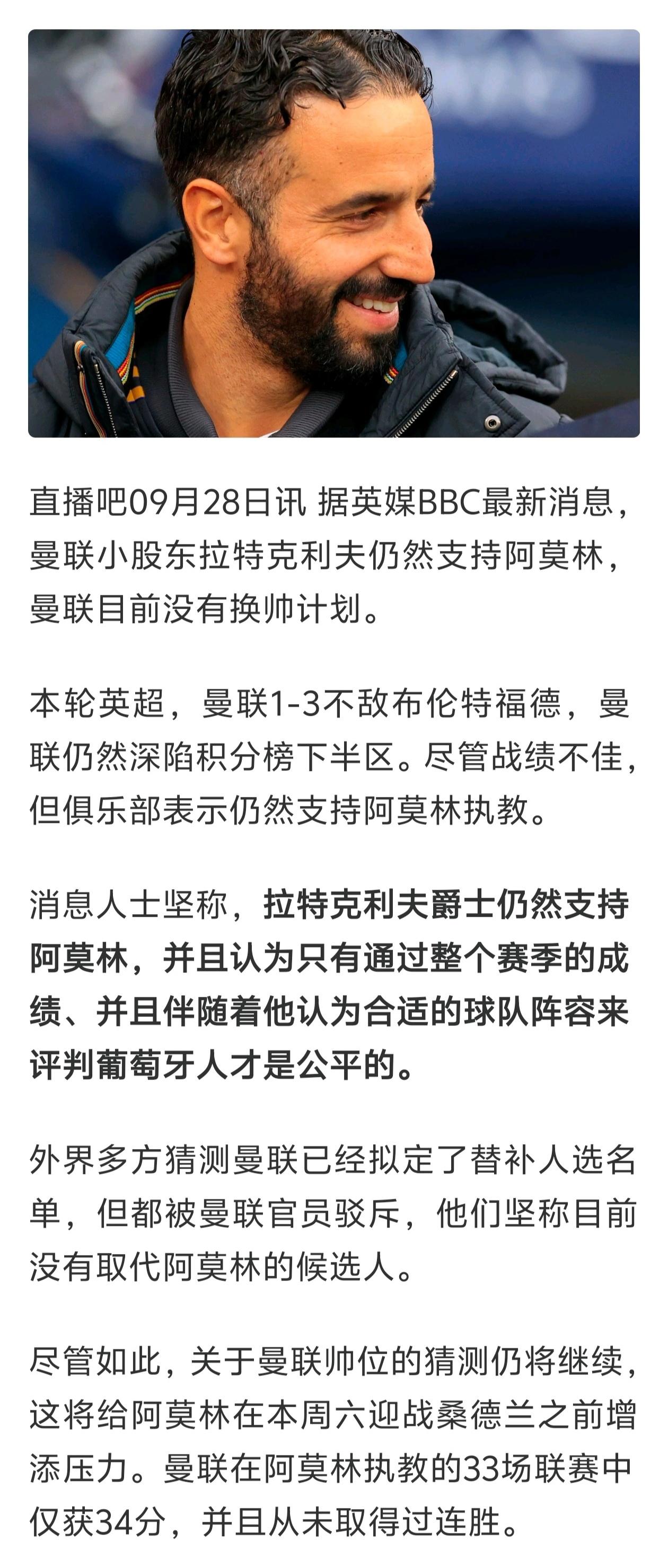 大家别想曼联换帅了，阿莫林肯定执教完本赛季。问题是赛季结束，换帅还不是掏违约