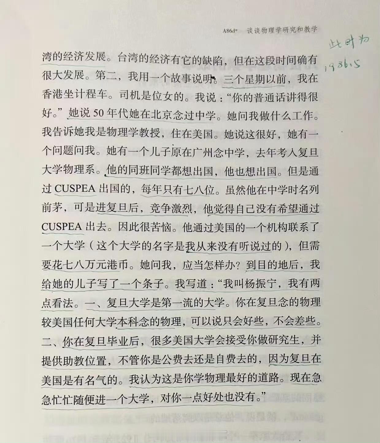 杨振宁先生给一位香港女出租车司机的儿子的建议[并不简单]​​​