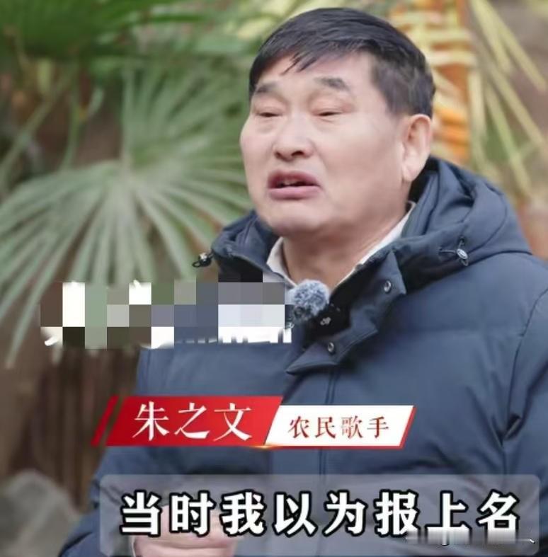 大衣哥朱之文说：“我当时为什么穿个大衣去比赛，因为当时我以为，报上名后，说不定得