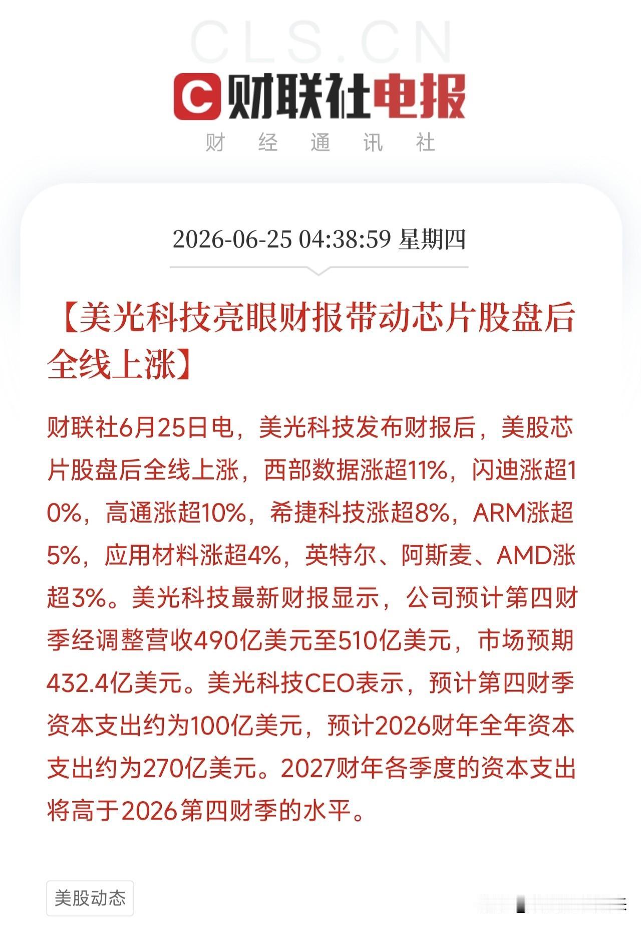 凌晨四点钟，美光科技一纸财报，把全球芯片股的夜空炸成了白昼不是小超预期，是直