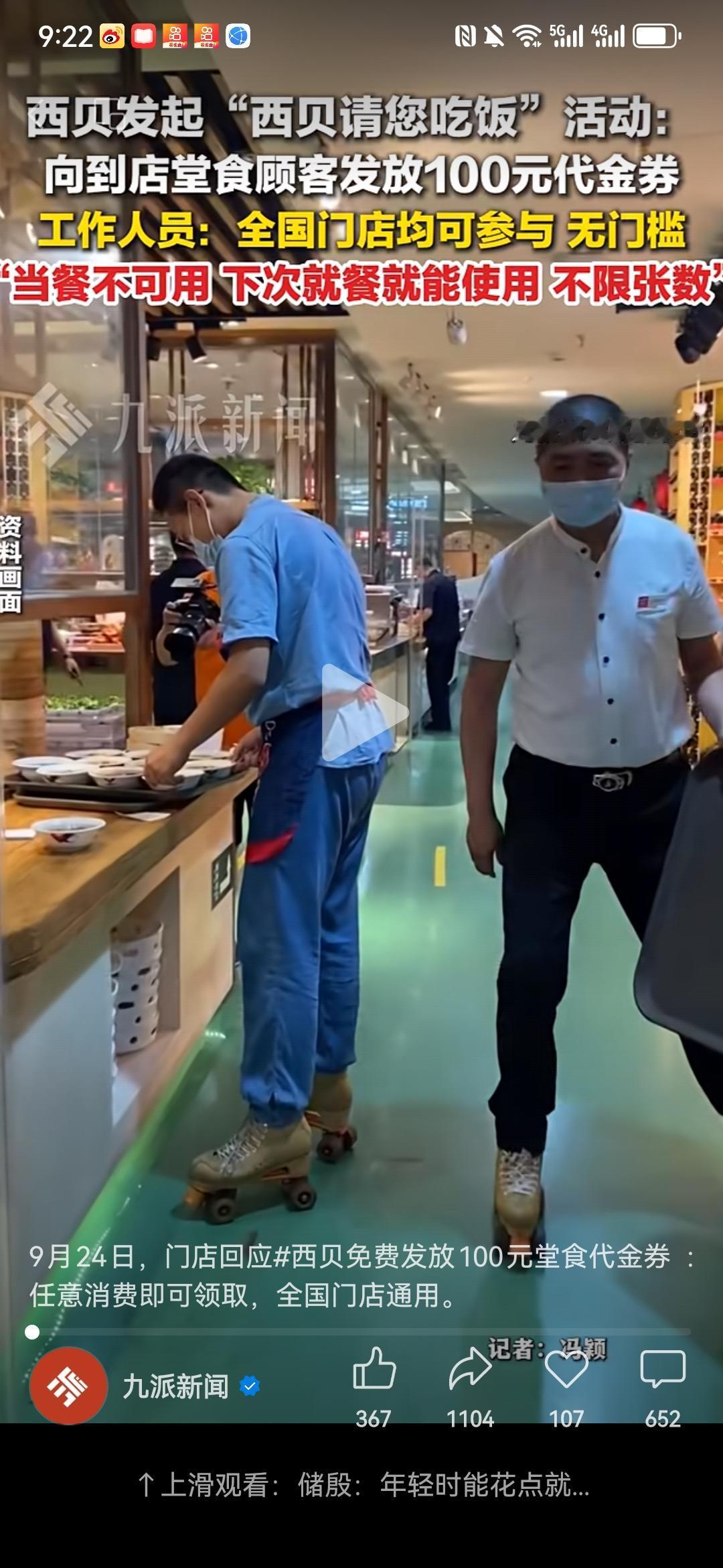 我敢打赌，不仅罗永浩没有想到，就连网友们都没有想到，西贝这么快就改过自新