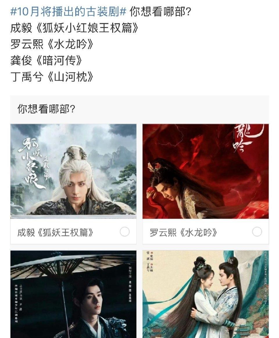 好家伙，又有4部剧要对打了1.成毅李一桐《狐妖王权篇》2.罗云熙《水