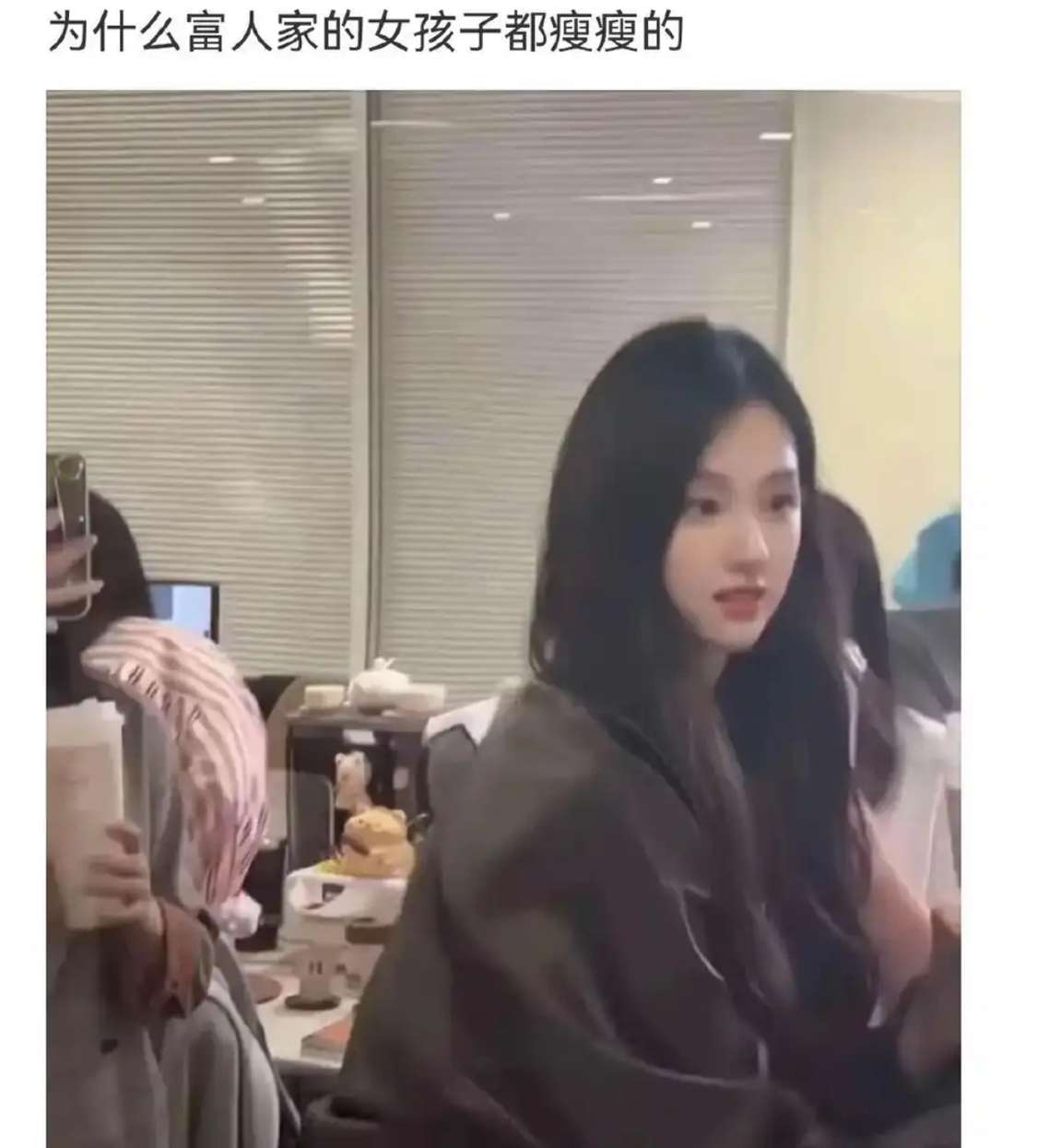 为什么富家女都是瘦瘦的