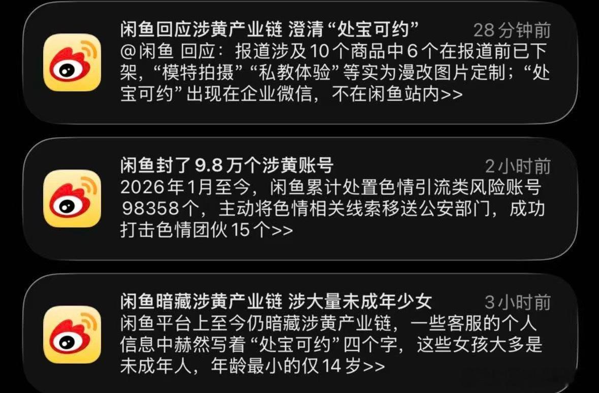 闲鱼涉黄闲鱼坏透了哈​​​