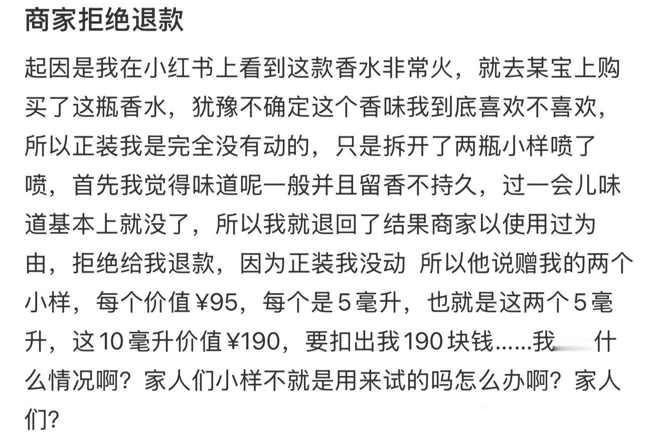 商家拒绝退款商家笑了俩小时才退款​​​
