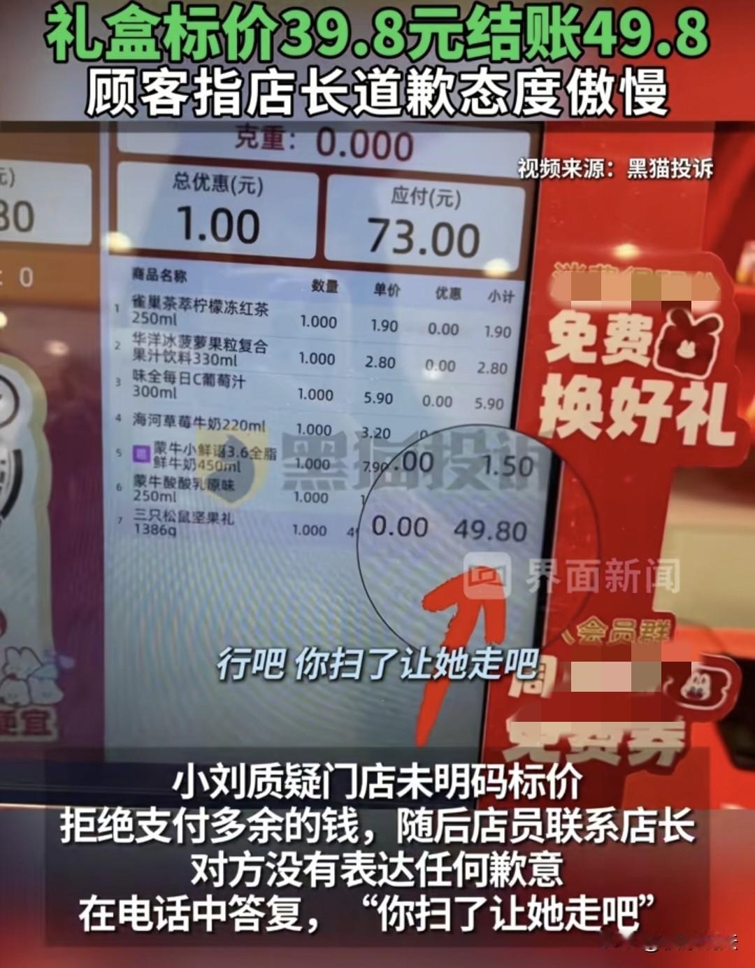 “欺负人！”安徽，女子在某零食店买了一款39.8元的新春坚果礼盒，结账时，店员按