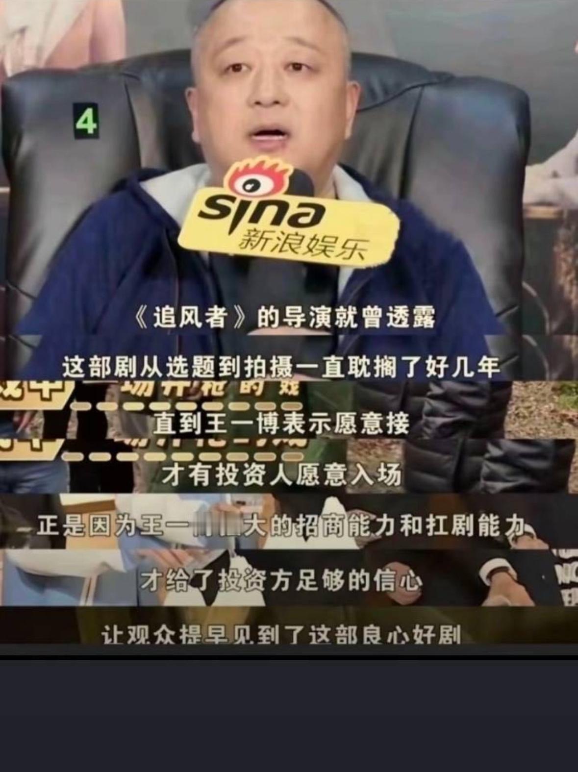 追风者导演亲自说的啊。没有王一博就没有追风者，王一博魏若来绝对的一番大男主，没有