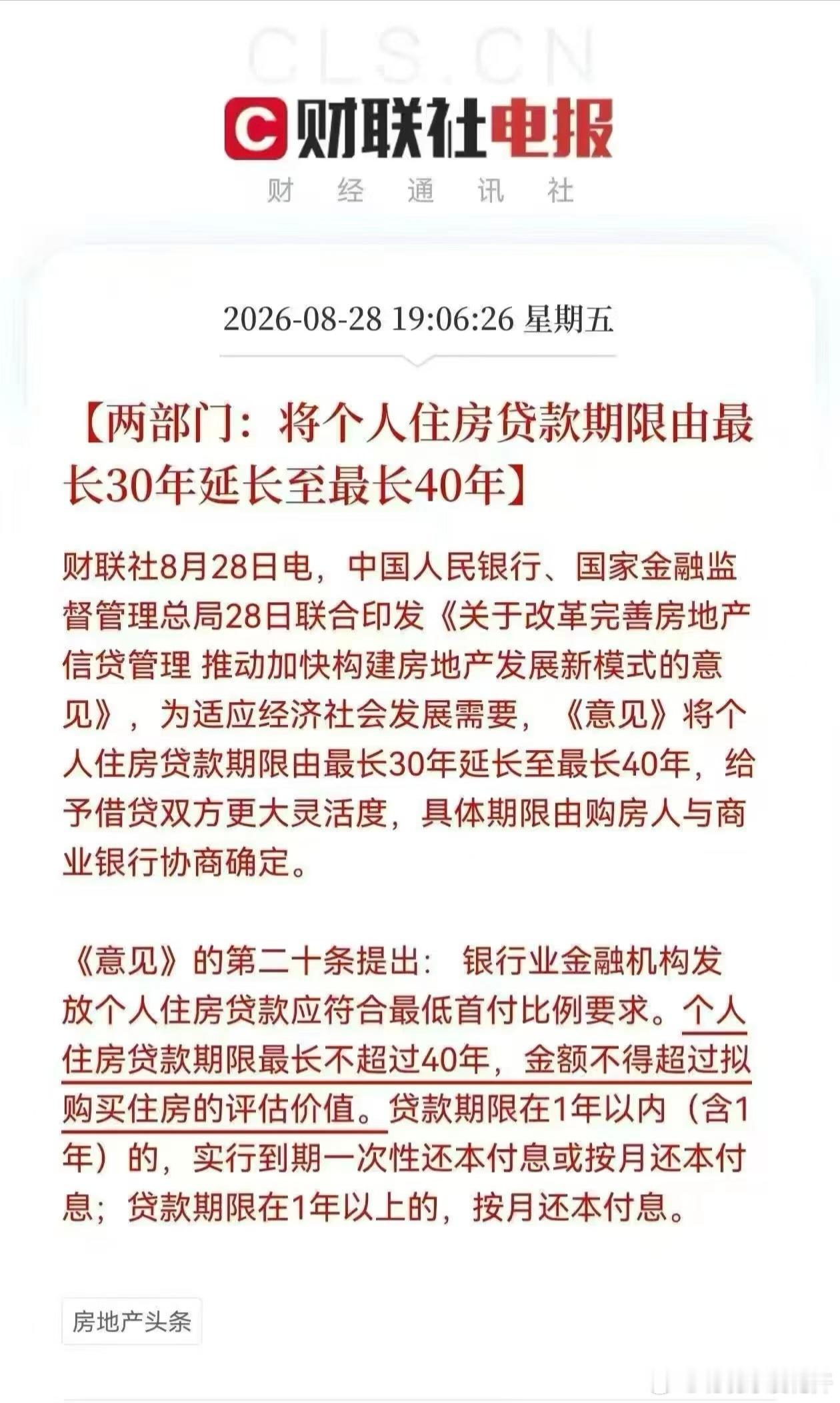 个人住房贷款期限不超40年还30年压力大，还40年压力就可以了？这跟前些年鼓励生