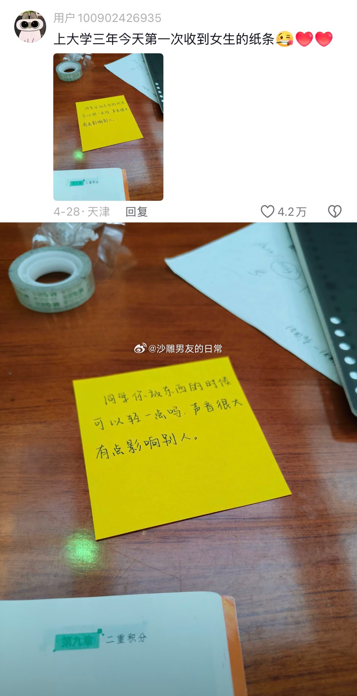 上大学后和异性的真实聊天记录