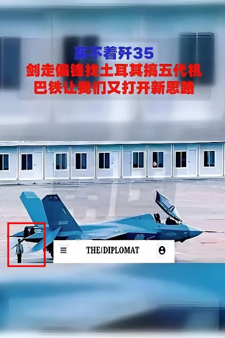 说实话，这种猜测并非毫无依据。土耳其之所以急于仿制歼-35战机，一旦掌握相关