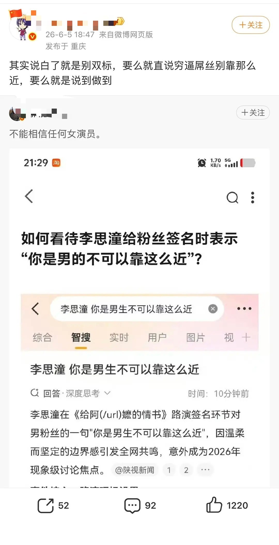 李思潼这句话到底为啥能戳到这群人肺管子