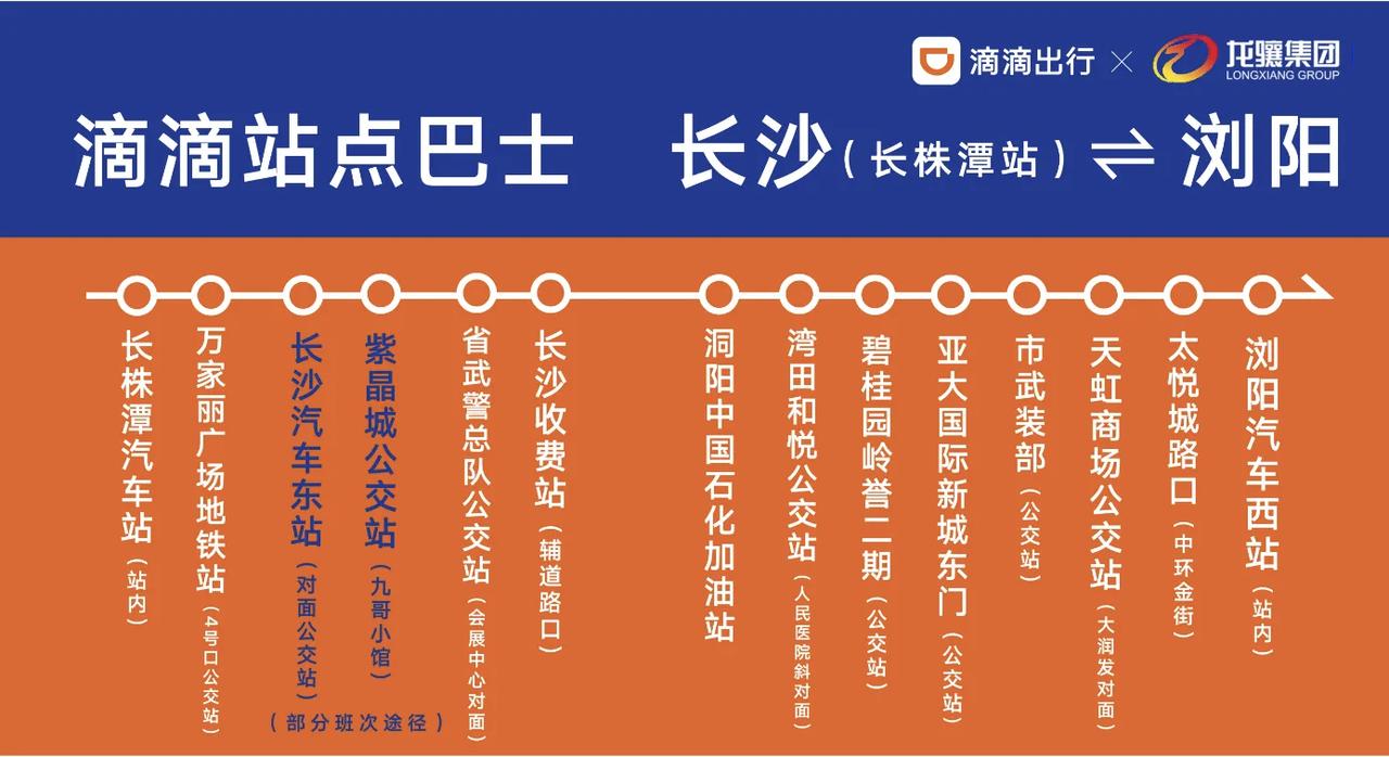 9.9元起！长沙↔浏阳便民快巴正式上线，跨城出行再添新选择长株潭融城步伐持