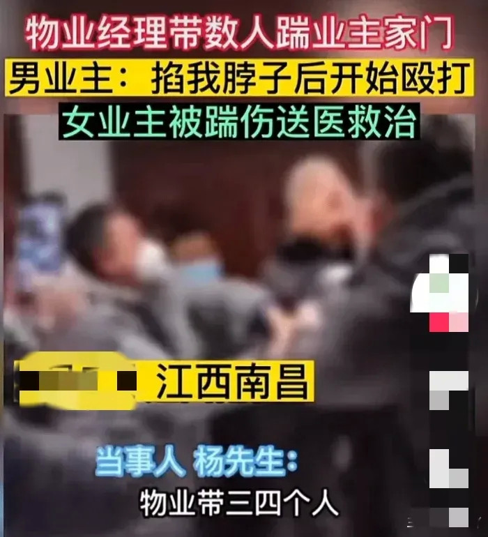江西南昌，一业主因停车费太贵被物业经理带人上门殴打该业主夫妻，致其妻子胸闷、腹部