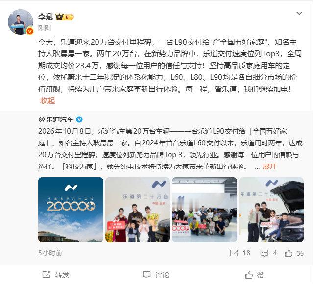 【李斌回应乐道迎来20万台交付里程碑】李斌发文感谢用户信任与支持10月8日，李