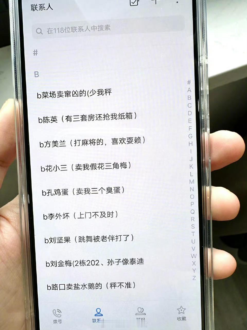 奶奶的联系人备注