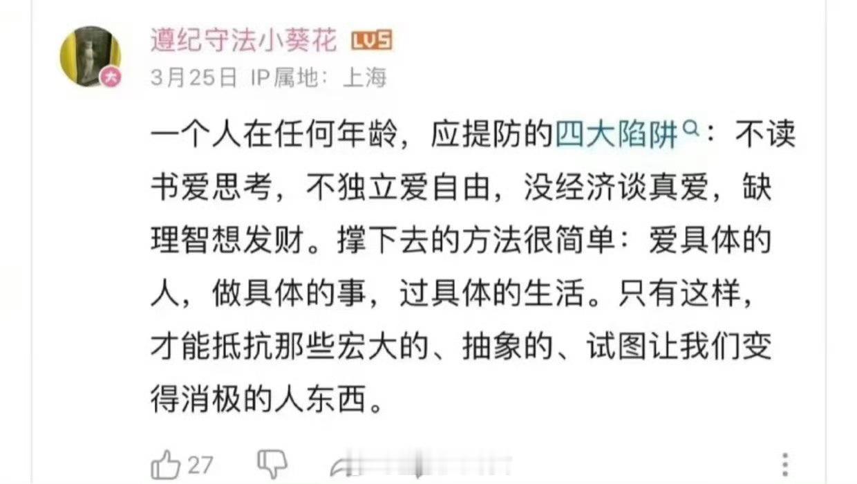 一个人在任何年龄，应提防的四大陷阱。​​​