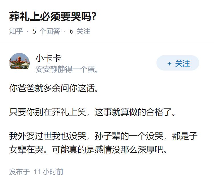 葬礼上必须要哭吗？