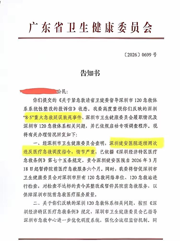 广东深圳，54岁女子腹痛不止，家属叫了救护车要将她送到离家2.8公里的公立医院，
