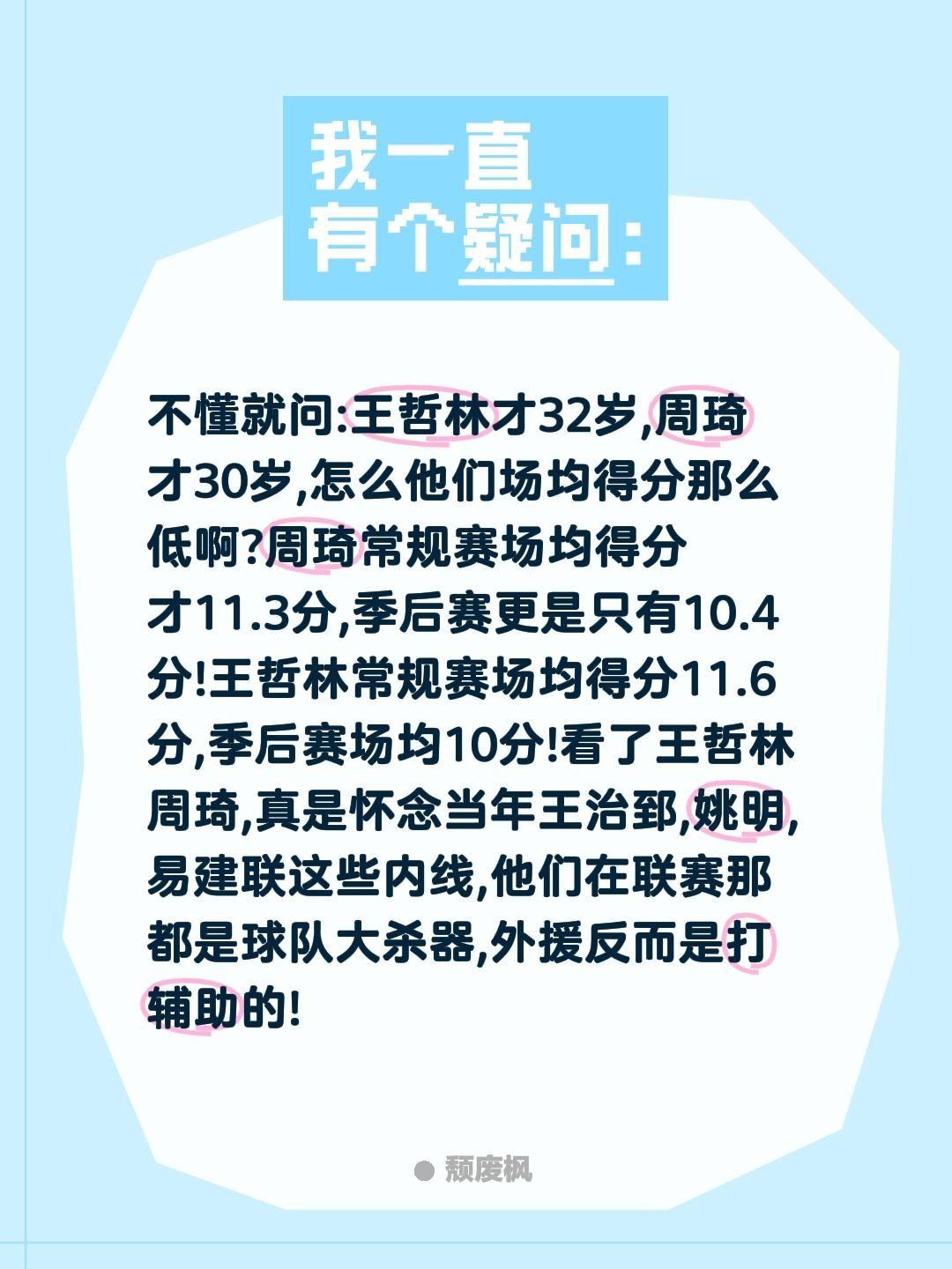 不懂就问:王哲林才32岁,周琦才30岁,怎么他们场均得分那么低啊?周琦常规赛场均