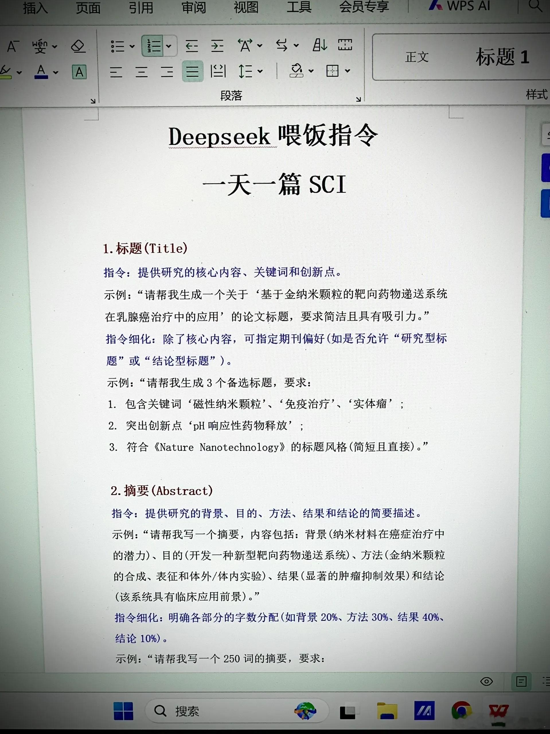 Deepseek喂饭指令｜一天完成论文初稿