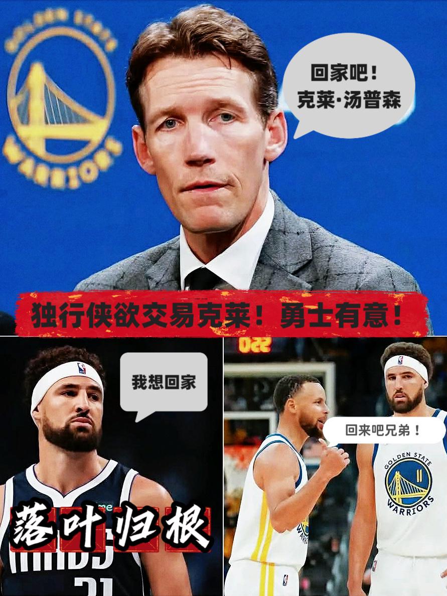 独行侠今夏欲送走克莱！旧主勇士有意！近日名记Jack报道称，为进一步扶正状元郎