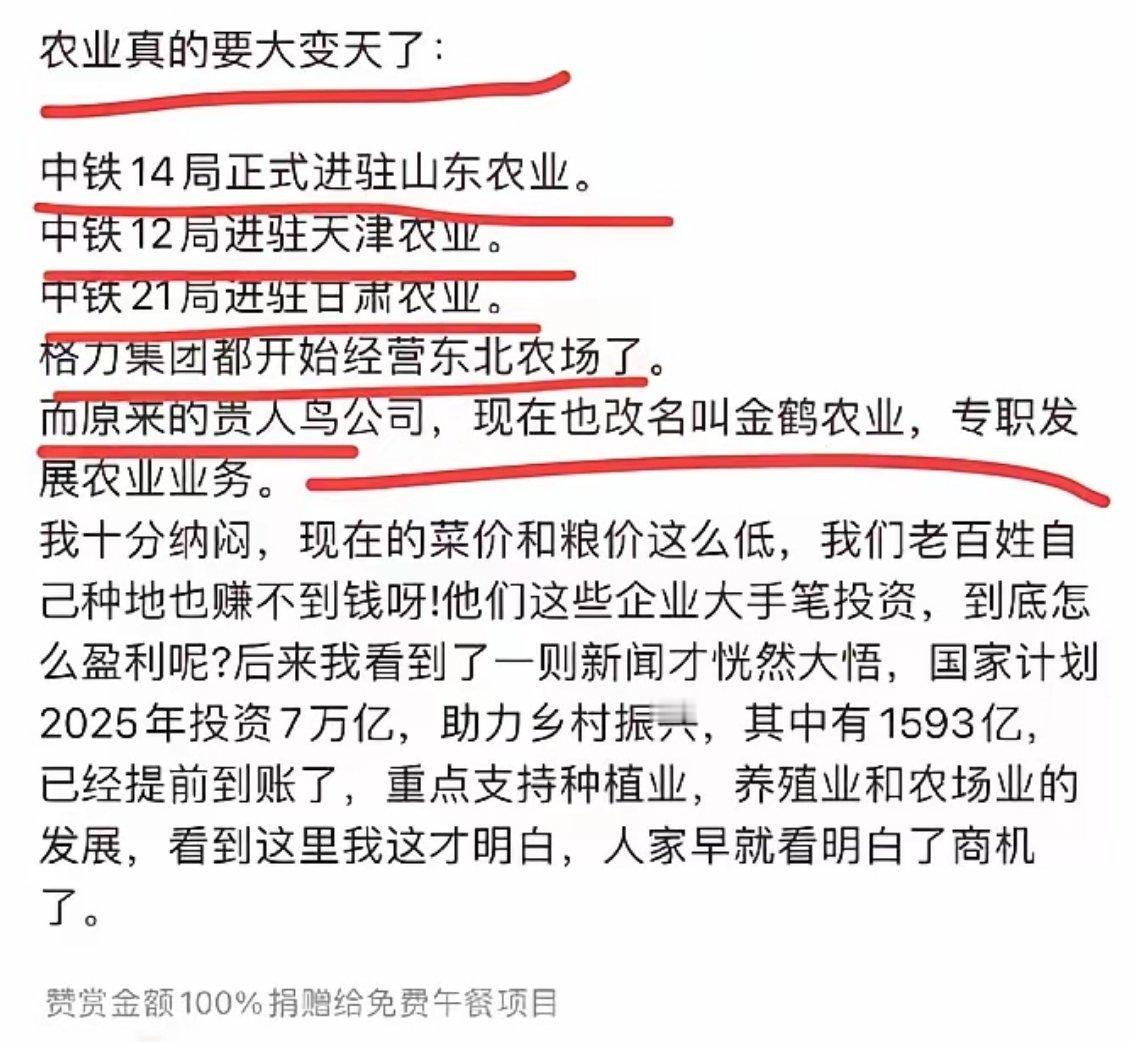 农业为什么突然这么抢手？国家队一个个都纷纷出手，像是在玩“抢地盘”游戏，就连做家