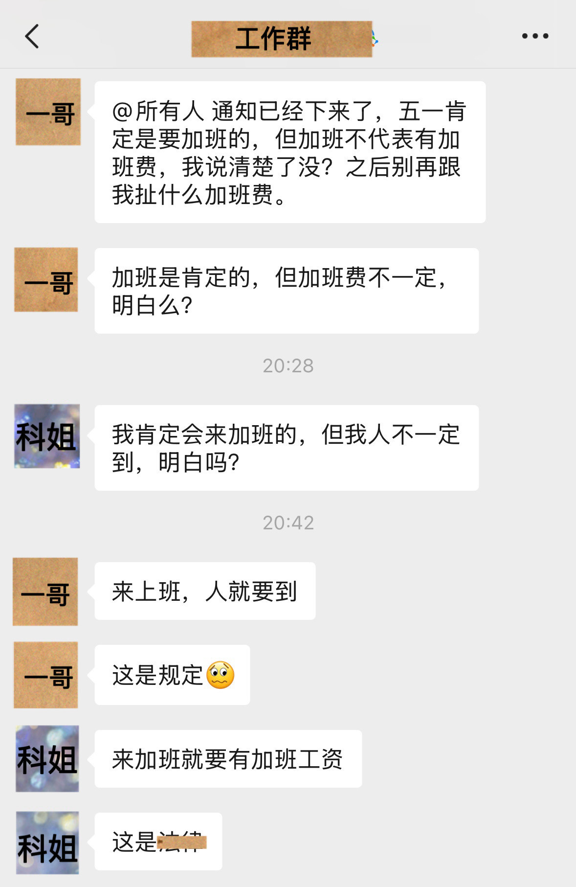女同事拒绝加班
