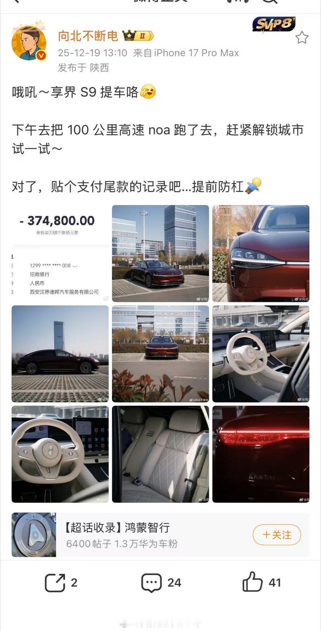 有人跟我说向北提享界S9了，这不挺好吗，让他也知道知道为啥别人做高端容易成，别整