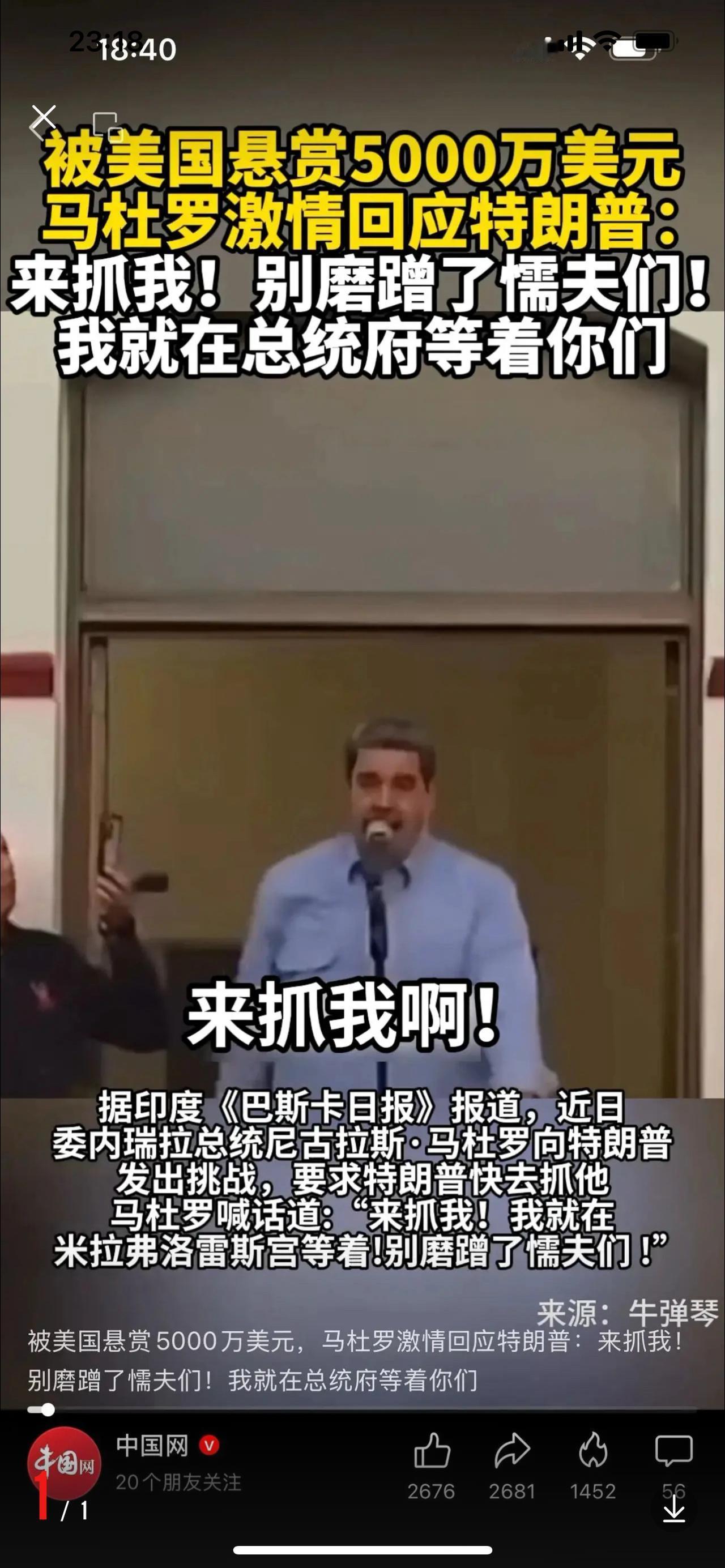 马杜罗被美军不费吹灰之力抓走以后，再看这张视频照片是不是有点搞笑[捂脸哭]