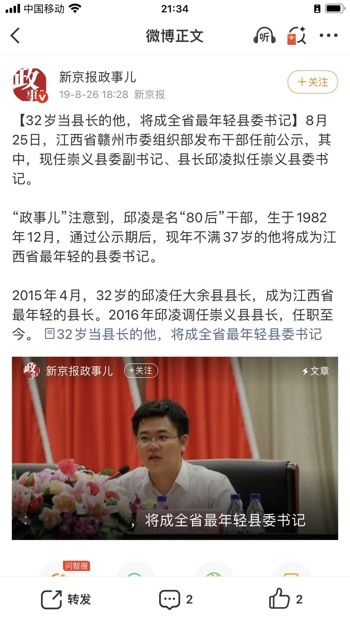 十年前江西最年轻的县长，32岁县长，37岁县委书记，省组组织部来的年轻人，今天栽