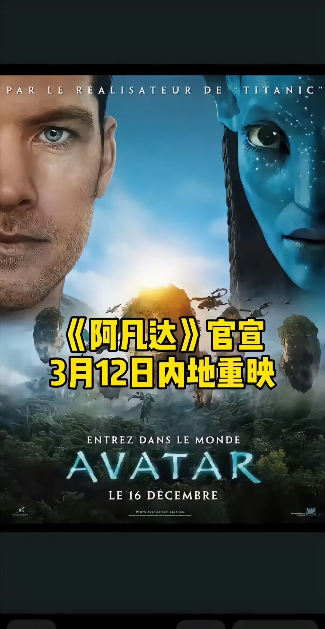 阿凡达重映？真的假的以前想过他们这种套路，但是没想到这么快！