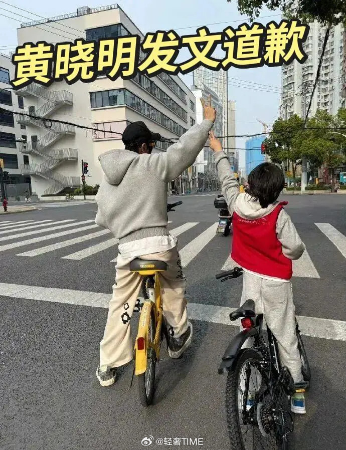 黄晓明已去交警部门接受处罚黄晓明带着未满12周岁的孩子骑自行车受到网友批评，黄晓