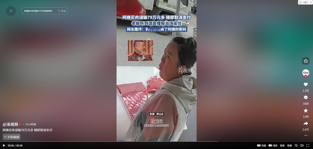 惊呆了！4月26日，天津一菜市场里，大妈买完猪肉扫码付款时手一滑，金额一下从十几