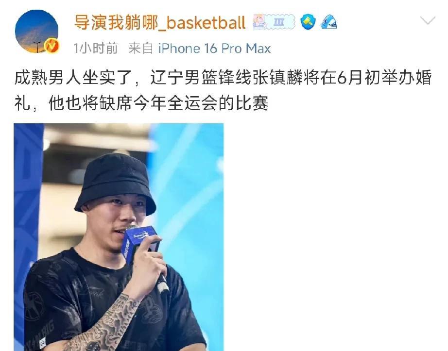 辽宁全运会夺金的最大对手不是四川，而是广东！媒体人透露：张镇麟手术康复期补办婚礼