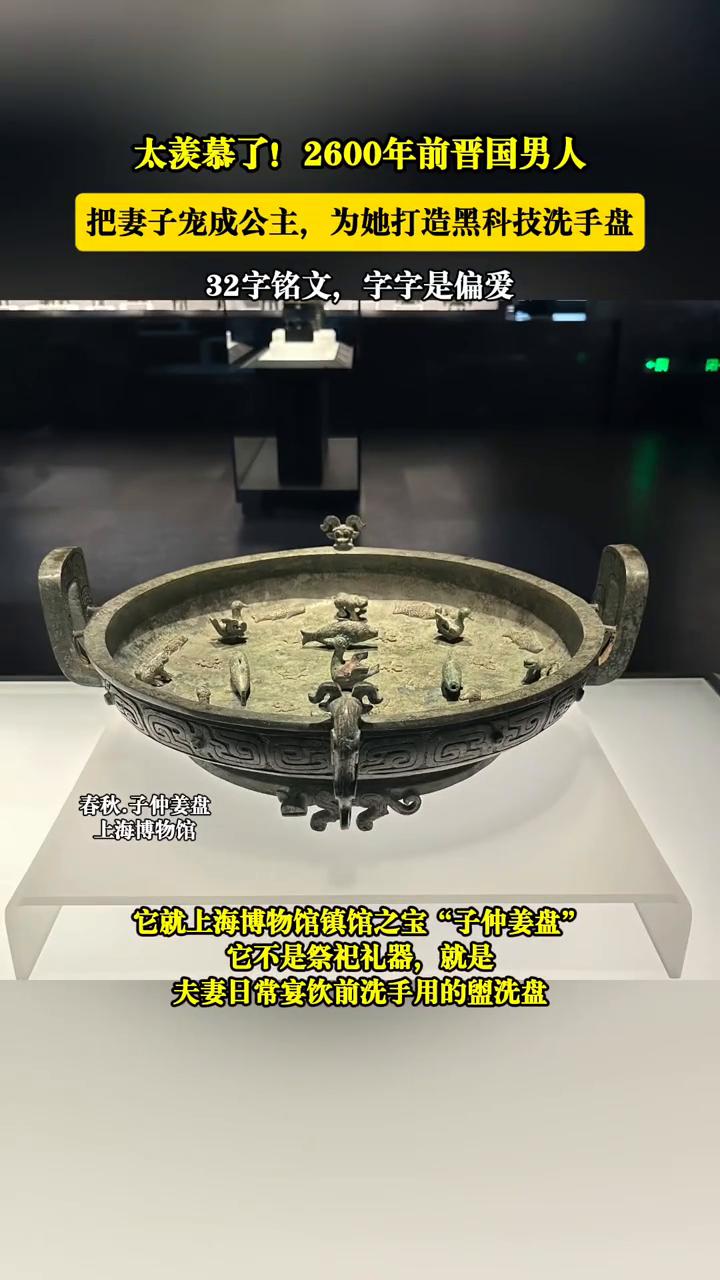 太羡慕了！2600年前晋国男人把妻子宠成公主，为她打造黑科技洗手盘。32字铭文，