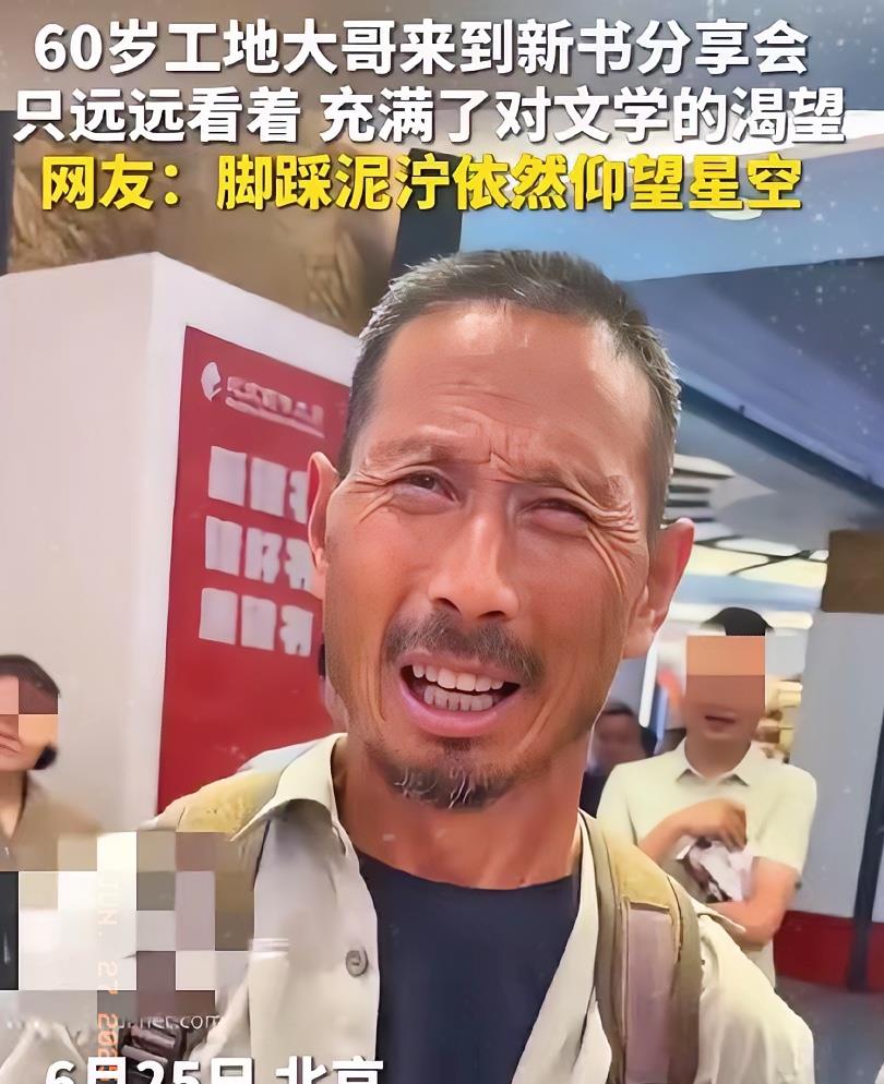 农民工大叔今天在北京封神了！他最该感谢的不是作家，不是保安，也不