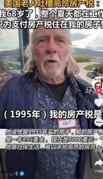 美国满大街流浪汉的根源就是美国的房产税制度，在美国你买了房房子是你的不假，房屋产