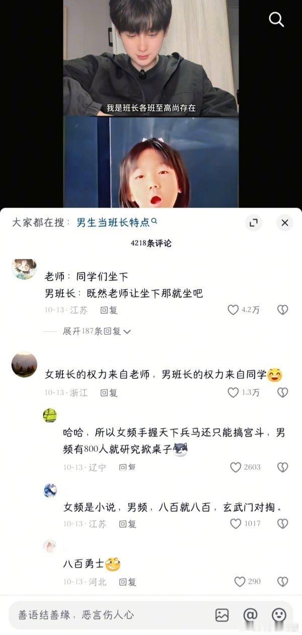 班长的权利好大。​​​
