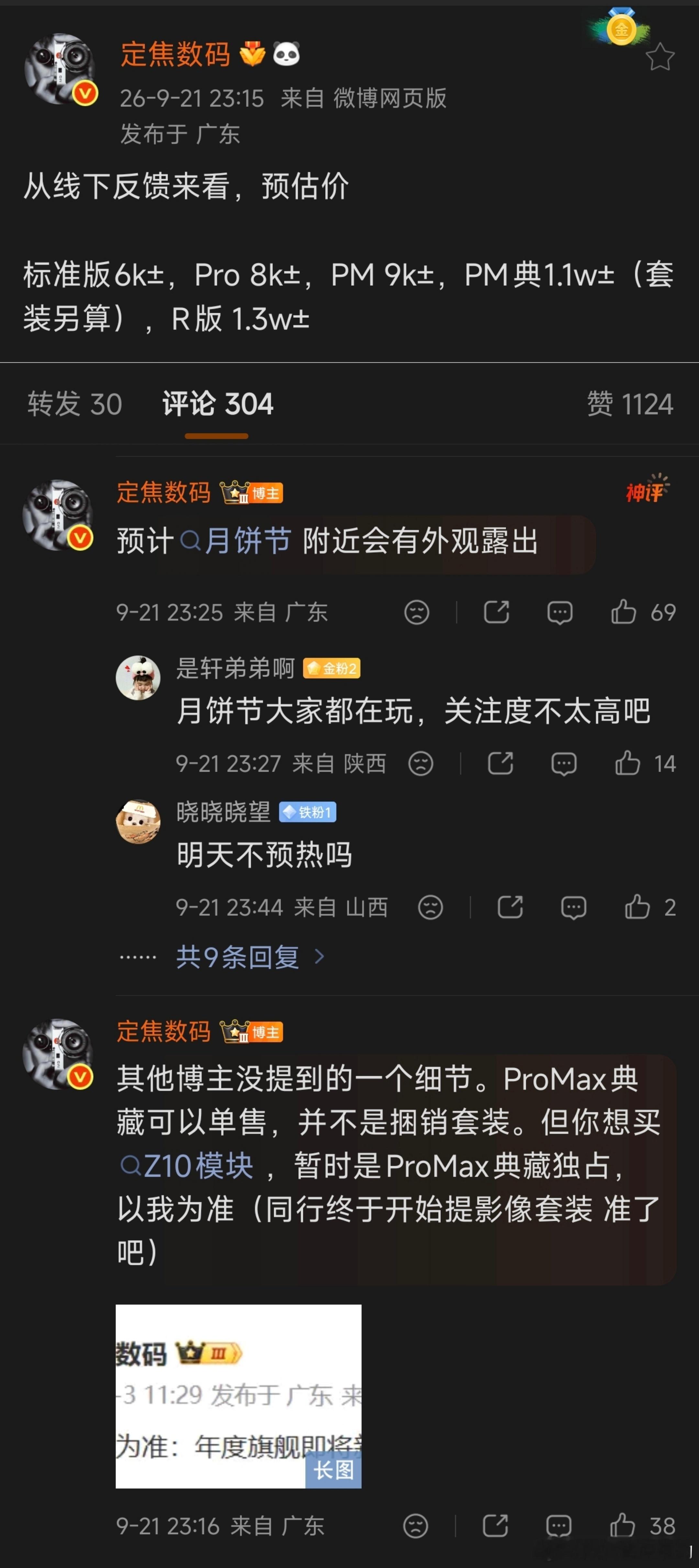华为Mate90系列价格曝光如果按照这个预测价格，那么相比Mate80系列的发布
