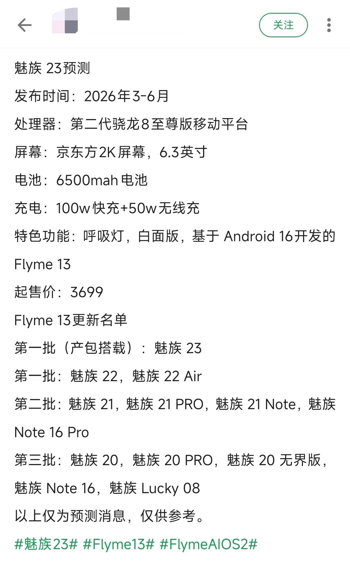 魅族23，这个时间段发布......不可能，绝对不可能[裂开]​​​