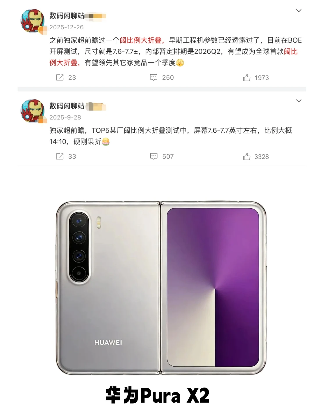 华为截胡苹果！华为全新阔折叠屏变大了！