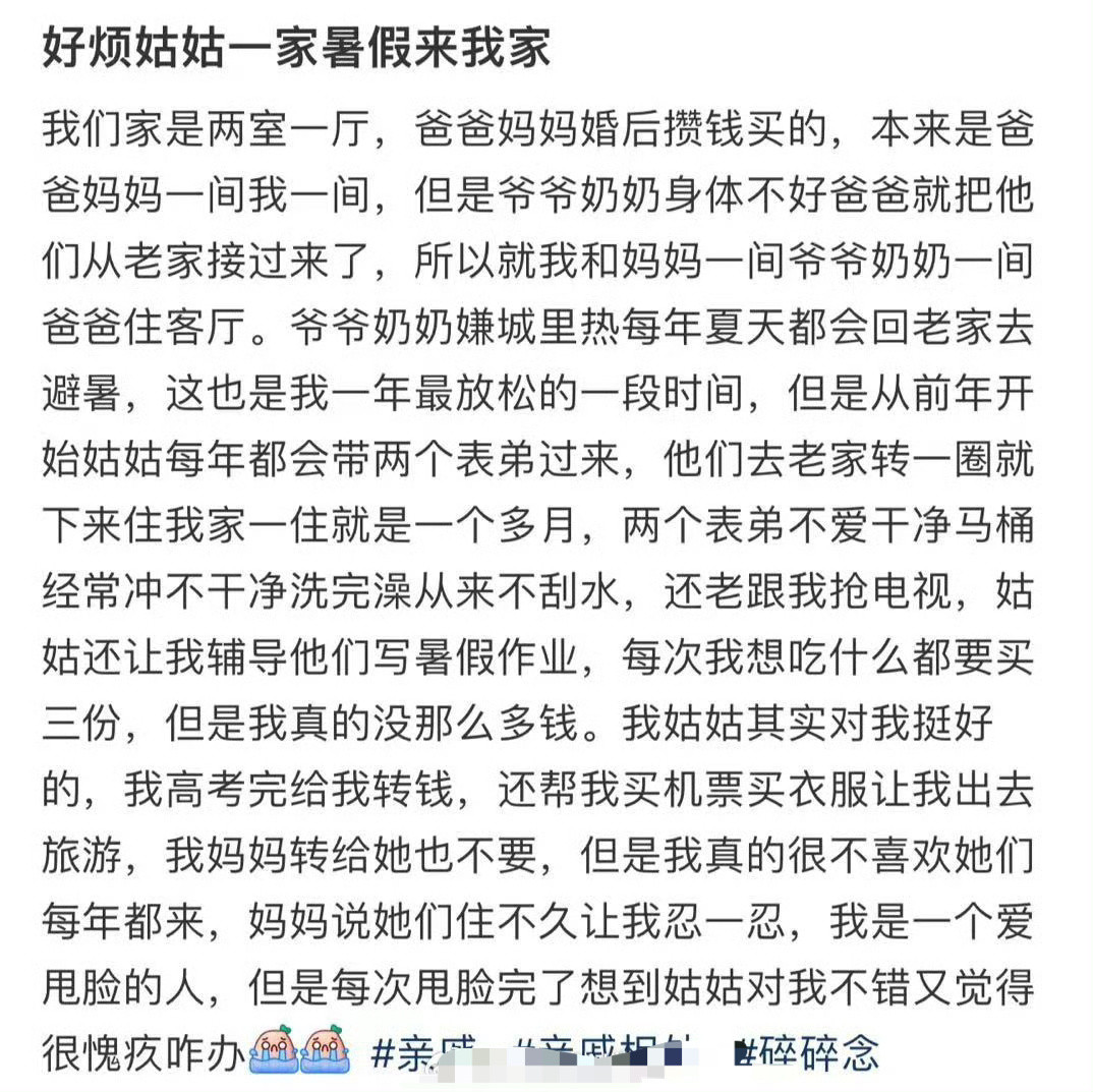 好烦姑姑一家暑假来我家​😳​​​