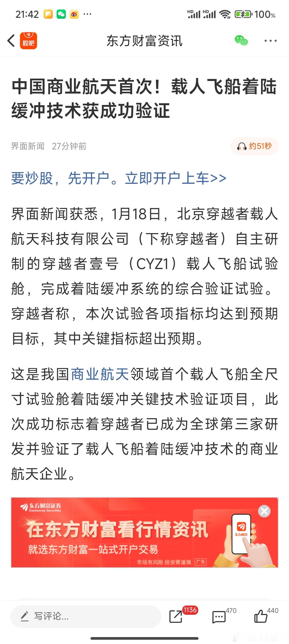 中国商业航天首次！载人飞船着陆缓冲技术获成功验证