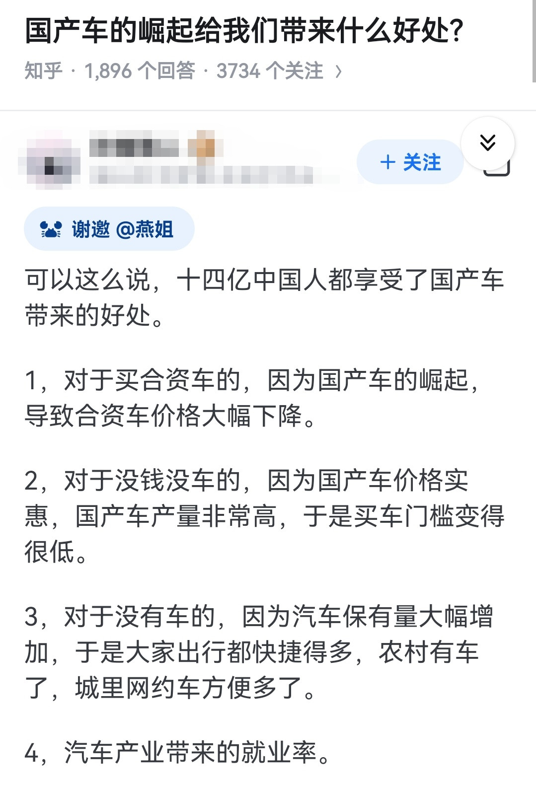 国产车的崛起给我们带来什么好处？​​​